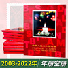2003-2022年邮票年册北方集邮定位收藏册空册