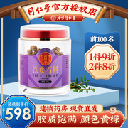 北京同仁堂铁皮石斛80g四川石斛枫斗干条耳环石斛泡茶打粉非鲜条