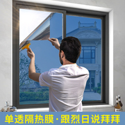 单向透视玻璃贴膜窗贴防窥隐私单面透光镜面反光防太阳光窗户贴纸