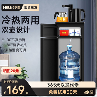 美菱饮水机家用立式智能下置水桶冷热多功能全自动桶装水茶吧机
