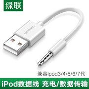 石桥铺绿联苹果iPodShuffle数据线苹果mp3通用3/4/5/6/7代冲电线