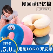 记忆棉u型枕定制logo卡通，拆洗旅行颈椎，护颈枕飞机坐车靠枕u形枕头