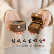 山尺木质首饰盒国风戒指，盒耳钉盒胡桃木，收纳盒对戒盒结婚盒子