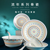 隆昌骨瓷餐具套装碗家用欧式餐具，瓷器碗盘碗碟套装釉中流年骨瓷碗