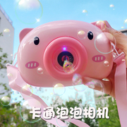 泡泡相机儿童网红小粉猪少女，心蝴蝶结全自动玩具吹泡泡液泡泡水