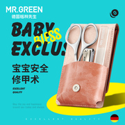 mr.green德国婴儿指甲剪套装新生，专用防夹肉幼儿，钳宝宝儿童指甲