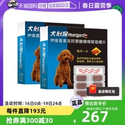 自营犬心保驱虫药小型犬体内驱虫11kg以内狗狗驱虫药12粒蛔虫