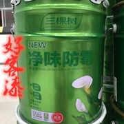 三棵树净味防霉墙面漆20kg乳胶漆油漆涂料白色漆净味环保漆