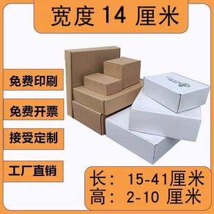 长方形宽度14厘米三层瓦楞纸特硬工具，盒快递盒，瓦楞三层牛皮纸盒