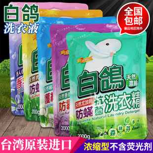 台湾白鸽洗衣液2000g/袋 防螨防霉抗菌洗衣精不含荧光剂