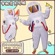 儿童科技宇航员宇宙太空服表演充气式亲子装航天员游戏服装