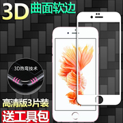 适用苹果6SPlus钢化膜IPhone6S全屏苹果6手机Plus钻石膜3D曲面软边高清抗指纹护眼防蓝光防摔防爆屏幕保护膜