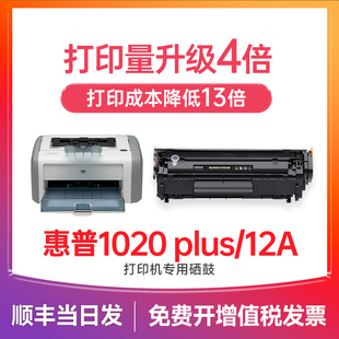 惠普1020硒鼓 适用惠普1020plus硒鼓 LaserJet1020plus激光打印机墨盒 惠普Q2612A硒鼓 惠普12A硒鼓