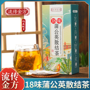 18味蒲公英散节茶蒲公英茯苓汉方三调散结茶汤消结消节草本茶包