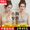 无痕内衣女小胸聚拢调整型收副乳防下垂无钢圈加厚平胸专用文胸罩