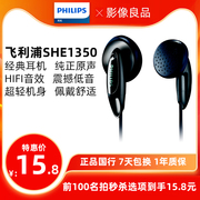 飞利浦she1350重低音，hifi发烧入耳式耳塞式平头塞耳机音乐运动