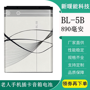 诺基亚bl-5b手机电池充电板532053006120c5200602172603220