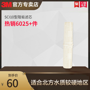 3M SCI10型阻垢滤芯直饮机PP棉配件耗材3M净水器阻垢滤芯