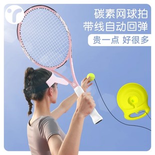 网球训练器单人打回弹带线碳素网，球拍成人自动绳一个人练固定神器