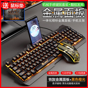 金属有线键盘鼠标套装，透光机械手感，台式笔记本通用游戏家用静音