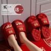 结婚拖鞋喜庆红色，一对高级女2023