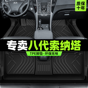 北京现代索纳塔索八脚垫2015老款第8代汽车专用主驾驶tpe改装配件