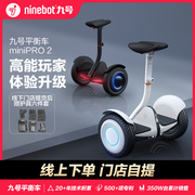 ninebot九号minipro2代电动平衡，车卡丁车机套件2代代步手扶杆
