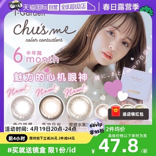 自营日本美瞳chusme半年抛盒2片装T-Garden隐形眼镜女小直径