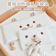 新生婴儿枕头纯棉0-12个月宝宝乳胶枕头，幼儿园儿童午睡枕四季通用