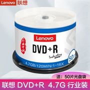 联想dvd光盘dvd-r刻录光盘光碟片dvd+r空白，光盘4.7g光碟50片