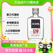 江小白(江小白)519系列52度100ml*1瓶清香型小瓶白酒