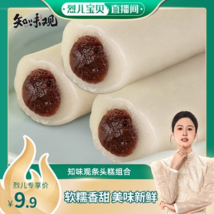 烈儿宝贝直播间知味观条头糕，组合杭州特产，糯叽叽零食品茶点心