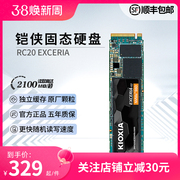 Kioxia铠侠固态硬盘500G 1T 2T台式机M.2接口 TLC颗粒 笔记本