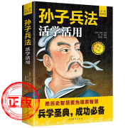 高启强狂飙同款孙子兵法正版原著全解全套原版原著，无删减文言文原文白话文译文，带注释全版青少年小学生版中国名著国学书籍全解