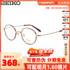 SEIKO精工眼镜架文艺复古圆框简约男女近视眼镜框大脸显瘦H03091