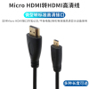 适用树莓派4b连接微型Micro HDMI转HDMI高清线笔记本电脑索尼佳能尼康云台相机摄像机小转大HDMI接显示器电视