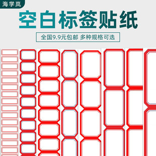 海学岚空白标签贴纸自粘性不干胶，便利贴手写办公记号标价便签贴纸