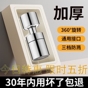 水龙头防溅神器起泡器通用万向转换接头过滤器网嘴出水嘴配件大全