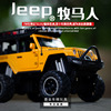 吉普Jeep越野车合金车模1 32仿真汽车模型金属回力儿童玩具小汽车