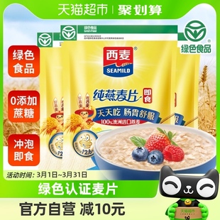 西麦纯燕麦片1000g*3袋营养早餐即食冲饮速食免煮代餐饱腹食品