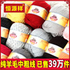 恒源祥羊毛线100%纯羊毛，中粗棒针宝宝手工，编织毛衣外套围巾绒线团