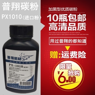 普翔适用惠普M1005碳粉HP2612A硒鼓墨粉1010粉1020打印机2900碳粉