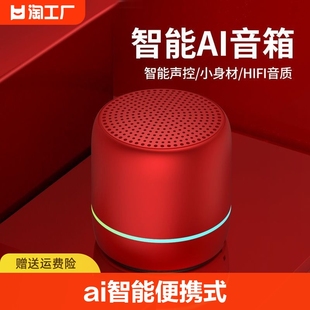 ai智能音响无线蓝牙音箱，迷你便携式户外小型重低音炮提示氛围语音