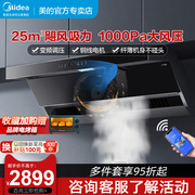美的厨房油烟机DK7家用厨房大吸力抽排吸油机顶侧双吸