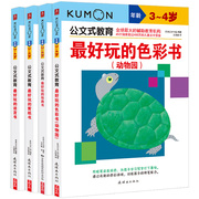 4本套装公文式教育书3-4岁好玩的绘画+色彩，+剪纸+迷宫书少儿手工diy书