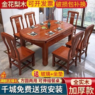 红木家具印尼花梨木餐桌椅，组合中式仿古雕花，方圆两用家用吃饭桌子