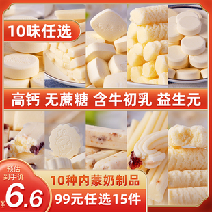 99任选15件10味，乳酪内蒙古特产酸奶贝疙瘩，奶酪棒条奶片奶制品