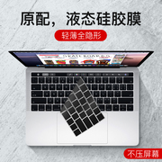 MacBook键盘膜pro13键盘贴air13.3苹果电脑mac超薄笔记本M1保护膜防尘罩16寸2020款2019硅胶12透明11全覆盖15