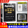 2024新版spark星火英语四级十合一通关备考2024年6月新火全真试题词汇3500书黑旋风火星大学4级历年考试真题试卷网课模拟cet4单词