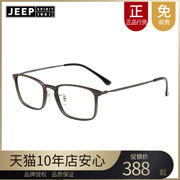 Jeep spirit吉普光学眼镜架男时尚女眼镜框潮中性近视镜框JSR1123